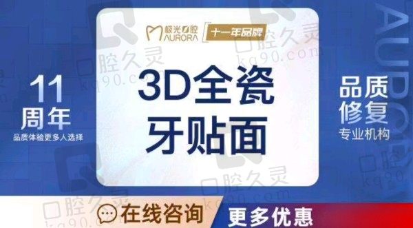 成都极光口腔3D全瓷牙贴面美白999元起，专治牙黄、牙缝大