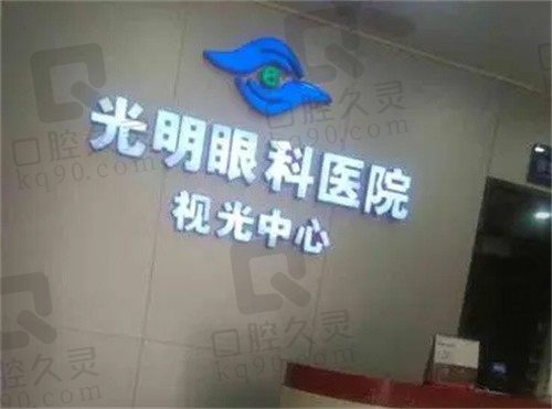 安顺光明眼科医院电话是多少?是0851-3228****,附医院营业时间