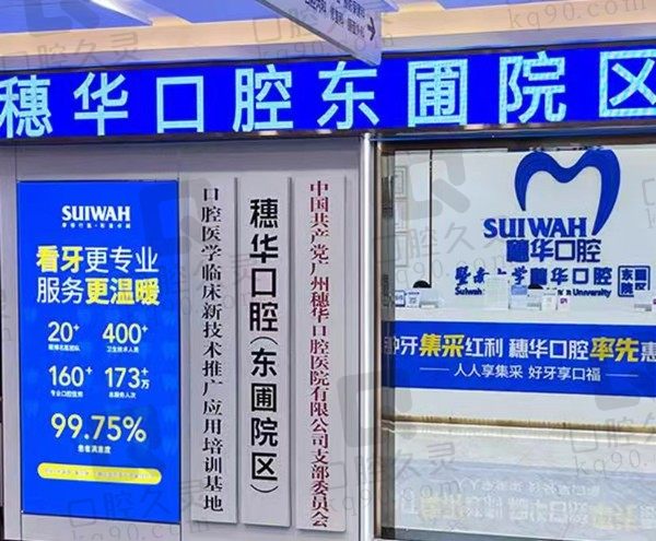 广州穗华口腔种植牙多少钱?医生实力突出种植牙价格亲民