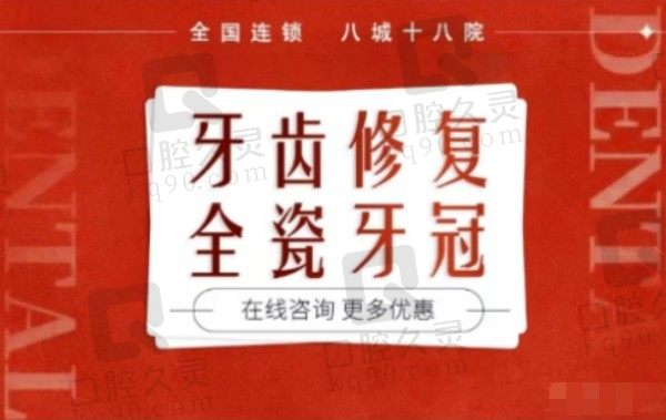 海口诺贝尔口腔医院全瓷牙价格1250元起一颗，牙齿修复缺损牢固美观