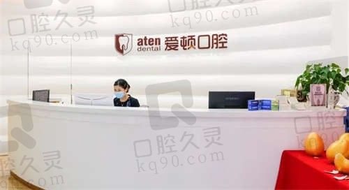 佛山爱顿口腔医院属于几甲医院?是私立口腔,附非常新价格表+地址