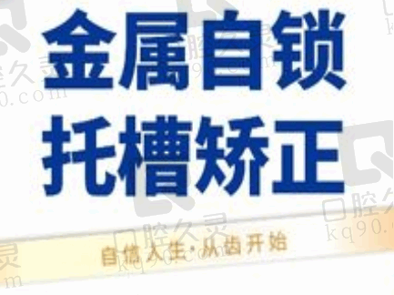 包头京卓口腔卢广军院长金属自锁矫正6993元起，价格实惠矫正速度快