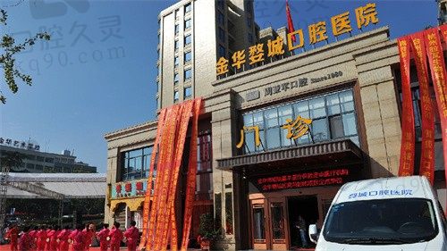 浙江金华婺城口腔医院是几级医院啊?正规二级医院技术实力强!