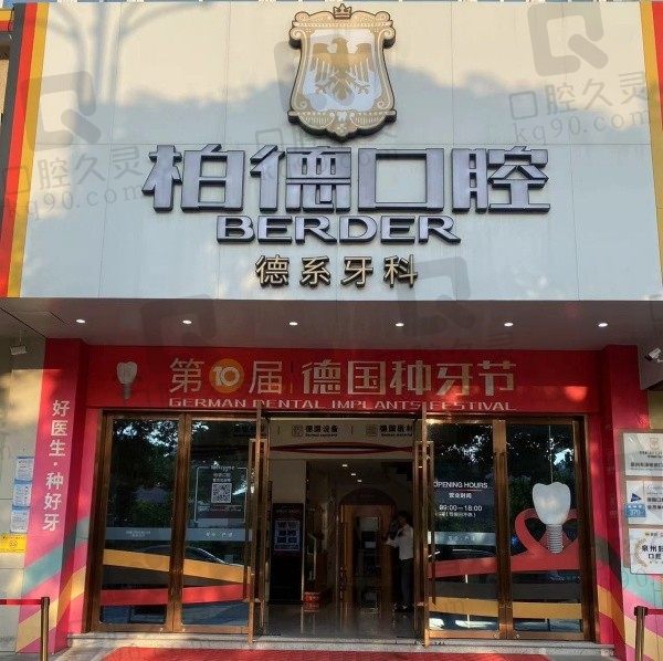 泉州德口腔医院好不好?从医院资质/医疗配置/医生水平上看值得信赖!