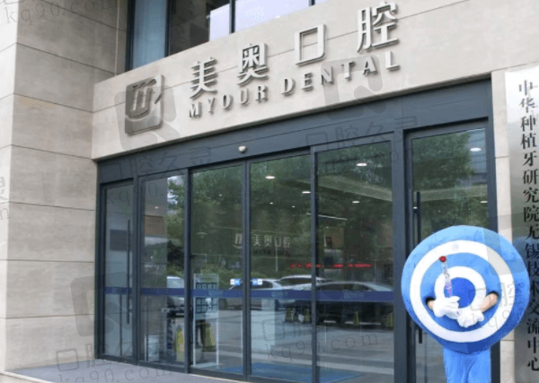 无锡美奥口腔医院是公办的吗?正规私立种牙技术可靠还有价格表分享