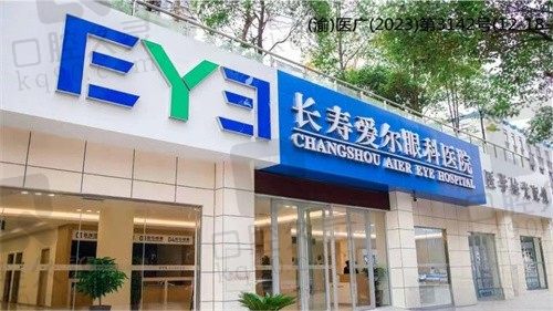 重庆长寿爱尔眼科医院地址在哪里?就在长寿区,附详细地址电话