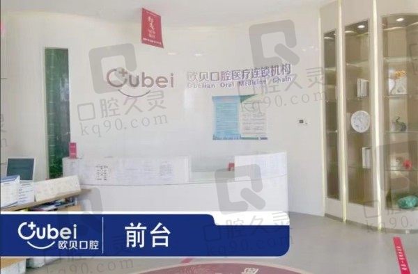 呼和浩特欧贝口腔有几家分店?五家分店各分店地址/营业时间/预约电话