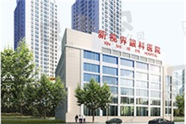 上海新视界眼科医院是正规医院吗？是正规民办医院口碑评价很赞