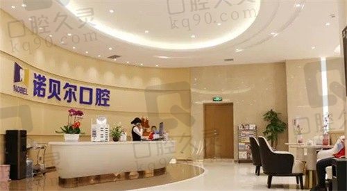 甘肃兰州诺贝尔口腔医院种植牙怎么样?特色明显技术实力强价格实惠