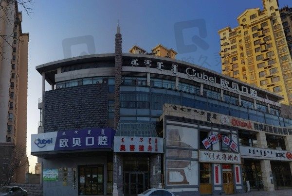 呼和浩特欧贝口腔医院怎么样?连锁齿科品牌医生资历深厚且还是医保定点单位!