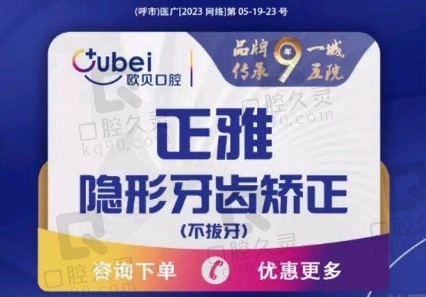 呼和浩特欧贝口腔国产正雅隐形矫正15883元起，不用拔牙矫正速度快！