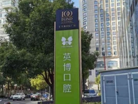 上海英博口腔医院简介更新,官网显示其正规可靠种植牙技术出色