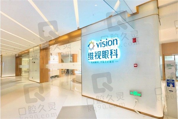 北京维视眼科医院怎么样?看看简介/价格/医生就知道实力很牛