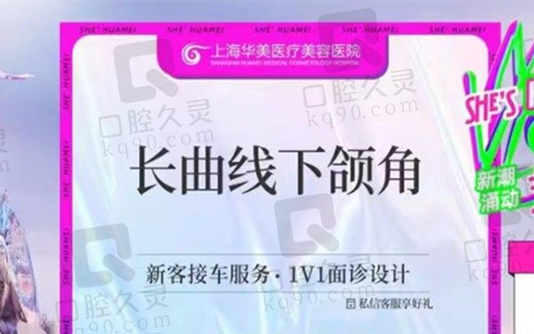 上海华美李志海下颌角整形33870元起，术后脸型流畅自然