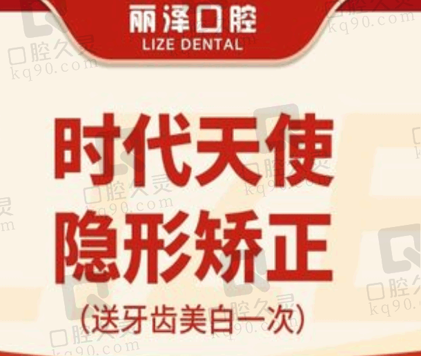 上海丽泽口腔黄纯医生时代天使隐形矫正13793元起，大幅优惠适合年轻人