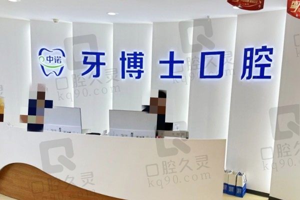 枣庄中诺牙博士在什么位置?在光明东路医院简介及联系电话请查收