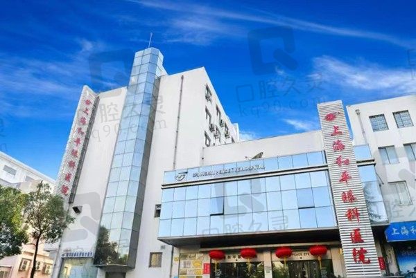上海和平眼科医院怎么样？医生实力突出个性化定制近视手术方案