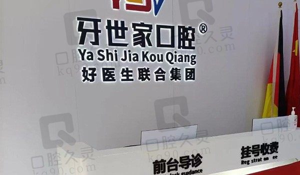 海口牙世家口腔医生简介分享,有医师执业认证且技术实力高