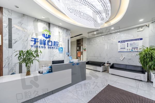 烟台于峰口腔门诊部大厅