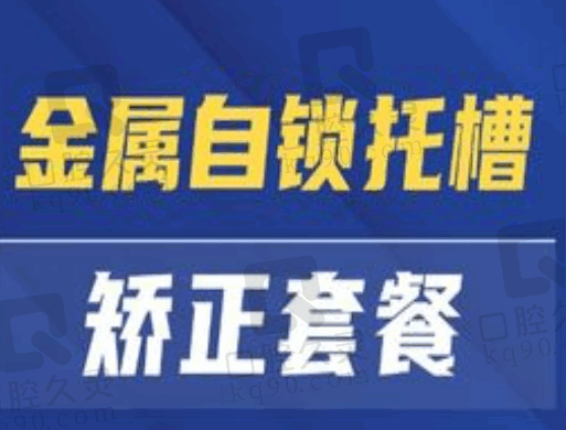 嘉兴牙叔叔口腔边良医生普特自锁矫正11800元起，效果好舒适度高