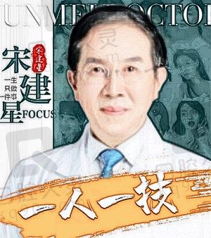 重庆军美吸脂医生推荐：宋建星院长多部位塑形技术好支持在线预约