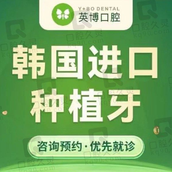 成都青羊英博口腔韩国登腾种植牙1880元起，种植院长亲诊很有性价比