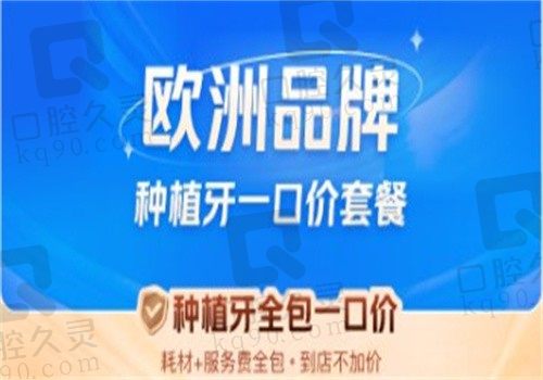 太原众博仕口腔门诊部瑞士士卓曼ITI种植牙5661元起,术后效果好