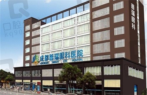 成都普瑞眼科医院白内障怎么样?看医生简介及白内障手术费用就知道