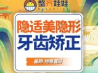 北京整齐娃娃口腔李晓峰正畸技术不错，隐适美隐形矫正18000元起