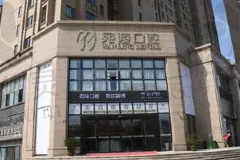 宣城宛陵口腔门诊部门头