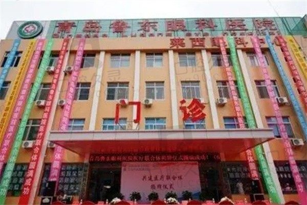 青岛眼科比较好的医院排名前三：鲁东、华厦、福柏眼科很正规