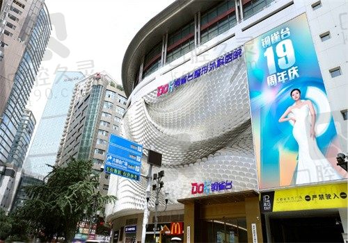 重庆铜雀台医疗整形医院怎么样?属于正规私立三级整形医院