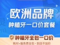 中山大象口腔蔡秀岐瑞士士卓曼种植牙5999元起，即刻种植快速修复