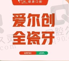 上海曙康口腔镶牙价格不贵，3D爱尔创全瓷牙2500元起