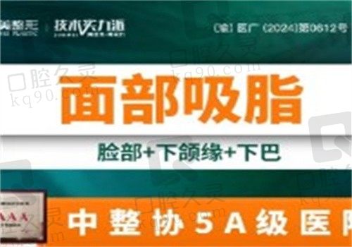 重庆军美唐国强医生水动力全脸吸脂4530元起,术后皮肤平滑不松弛