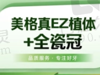 驻马店植得口腔杨建韩国美格真种植牙2680元起，质量可靠寿命长