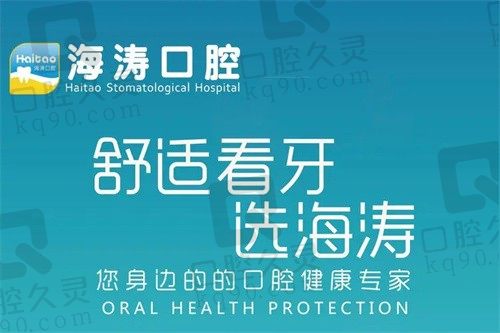 兰州海涛口腔医院价目表非常新公布了！种植牙/牙齿矫正价格收费标准快来看~