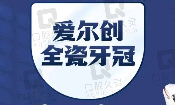 南通植得口腔爱尔创全瓷牙冠1976元起，价格实惠修复效果好！