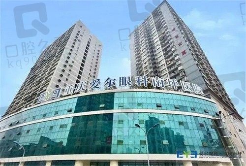 重庆南坪爱尔眼科医院ICL晶体植入手术价格18800元起，重获清晰视界！