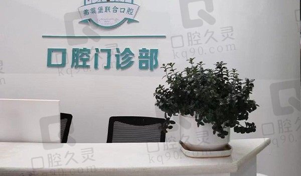 拉萨弗莱堡口腔电话是多少?电话已有来揭秘预约方式有哪些