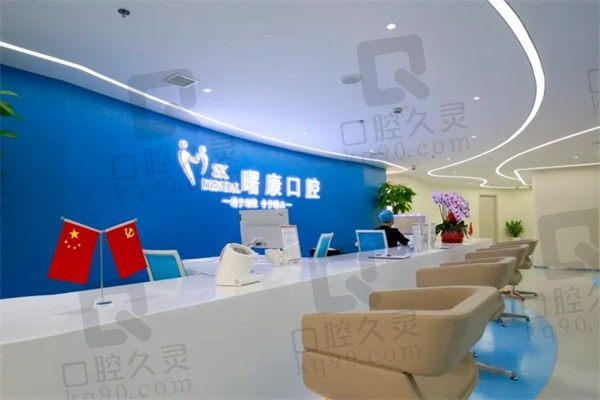 上海曙康口腔医院医生介绍,医院官网显示康钧棠、李小军都不错