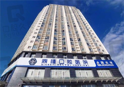 太原鼎植口腔医院是正规医院吗?二级专科资质医生技术好价格合理,值得信赖