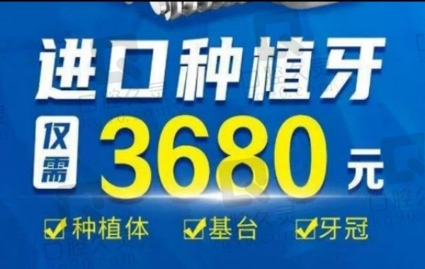 张掖牙万国口腔种植牙超靠谱，韩国美格真种植牙3680元起含种植体+牙冠+基台