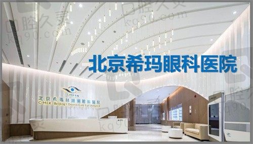 北京希玛林顺潮眼科医院地址在哪里?在朝阳区建国路,这家私立医院很正规