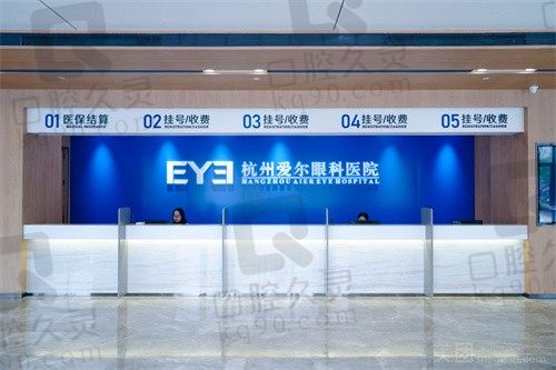 杭州爱尔眼科医院预约挂号方式分享,电话号码/营业时间免费咨询