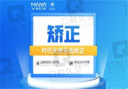 深圳麦芽口腔隐形时代天使牙齿矫正32000元起,术后成效出色