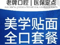 成都锦江贝臣口腔许哲嘉全口爱尔创瓷贴面8800元起，改善牙齿色泽