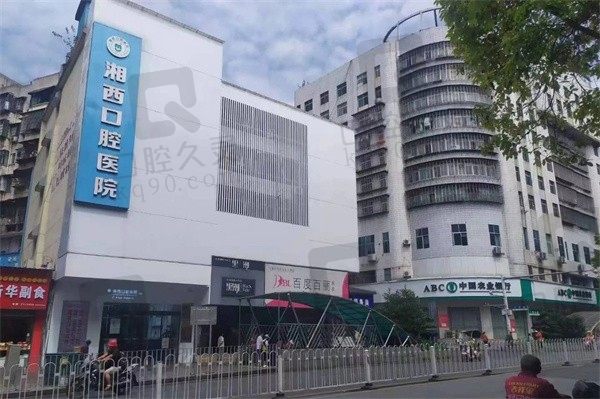 吉首湘西口腔医院种植牙怎么样?收费3900起医生和口碑靠谱