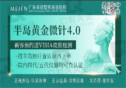 广州美恩整形医院半岛黄金微针价格950元起,术后面部皮肤光滑自然