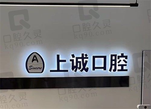  沈阳医博上诚口腔门诊部怎么样？价格亲民口碑好，种植牙3700元起正畸8500元起